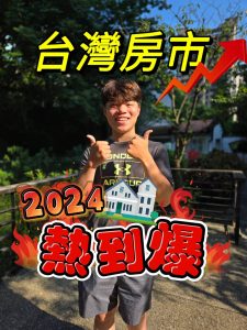 新青安2.0後，房價還能漲多少？ #首購